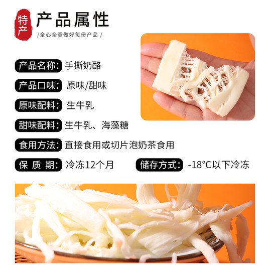 手撕奶酪蒙古特产奶制品奶酪酸奶疙瘩休闲儿童零食手撕奶豆腐零食
