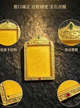 纯金色4*5貔貅唐卡外壳唐卡壳凸