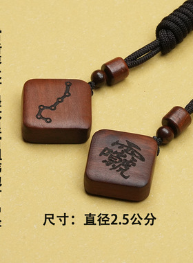 天然雷击枣木雷祖讳方糖吊坠挂件