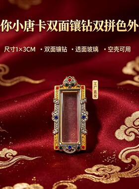 双面镶钻迷你小唐卡外壳1×3cm双