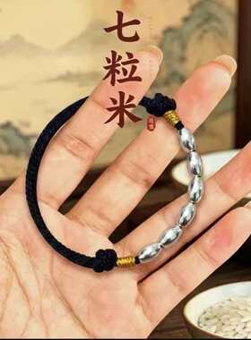 七粒米红绳手链新中式手工编织男
