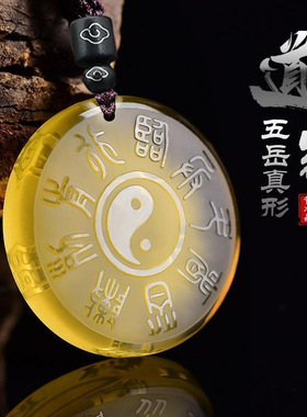 玻璃五岳真形乾坤太极八卦吊坠项