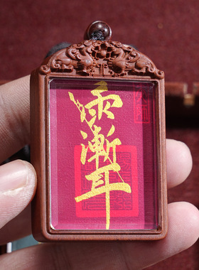 枣木框防水紫薇讳吊牌五色手绘雨