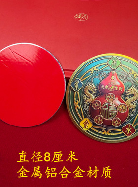 空调压床化解墙贴五行聚宝盆纳福