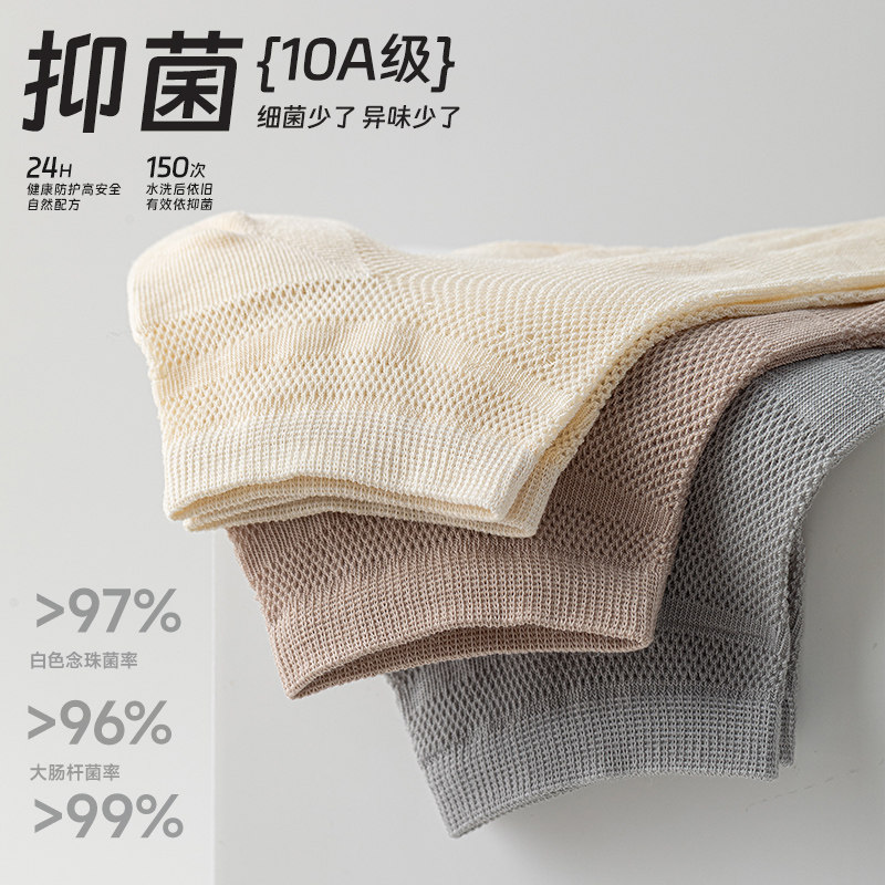 白色袜子男夏季薄款短筒袜网眼抑菌无骨棉袜不掉跟商务纯色男袜,淘宝优惠券,粉丝福利购,淘宝优惠卷