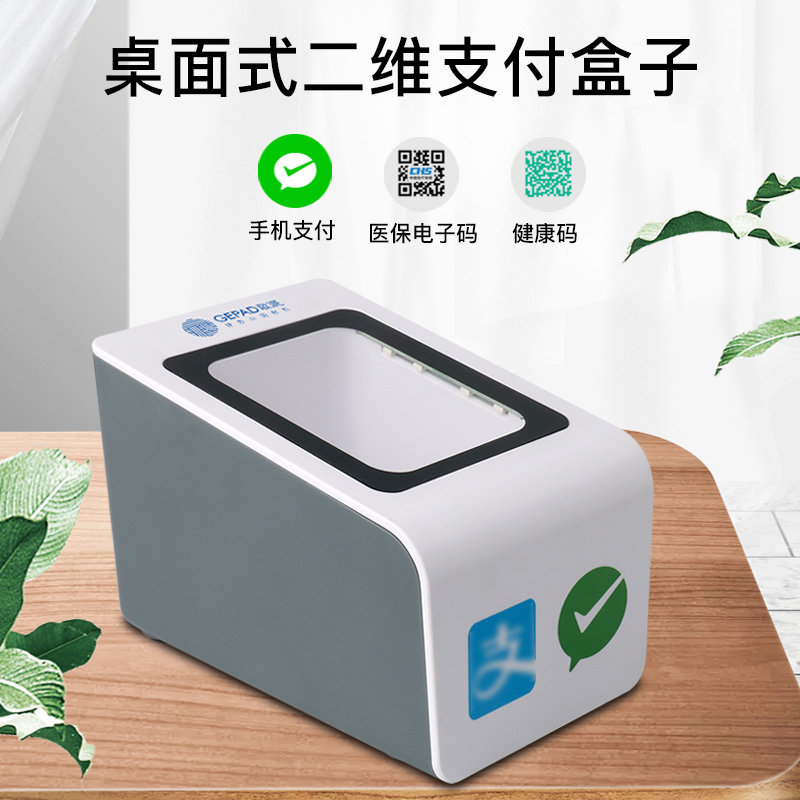歌派扫码盒子医保电子凭证收款机 歌派知义扫码支付盒子