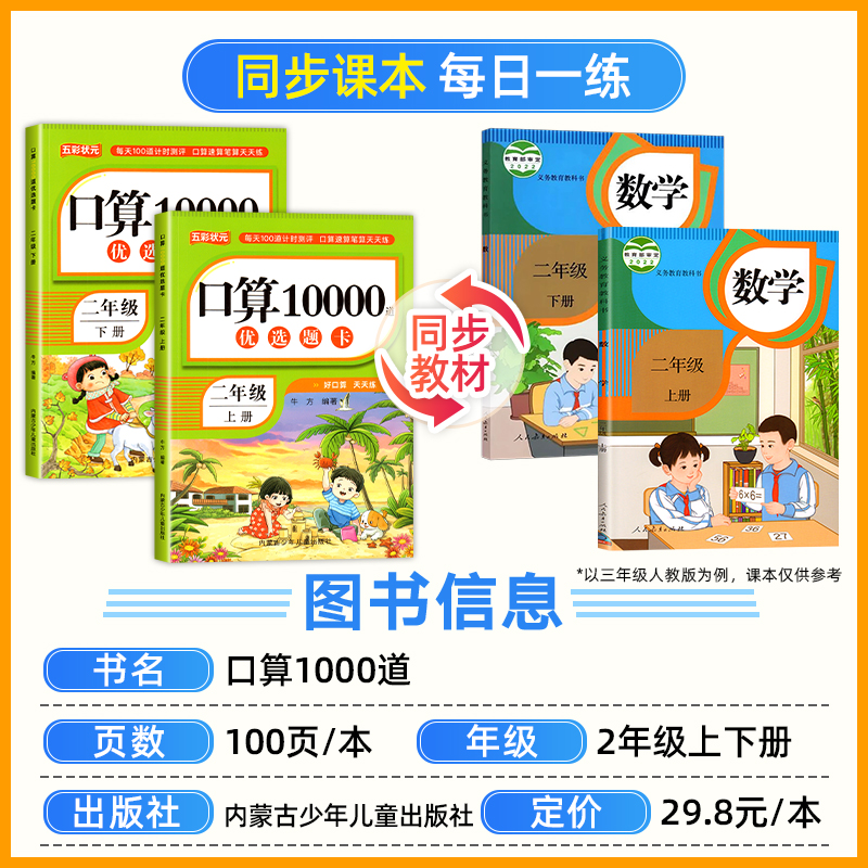 小学二年级上册下册口算10000道数学口算天天练每日50题大通关口算题卡训练10以内20以内100以内数学思维训练题同步练习题专项训练 - 图0