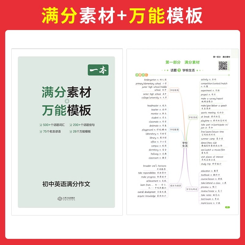 一本英语初中语文英语满分作文七八九年级初一二三中考初中英语作文示范大全万能模板高分范文精选必备英语单词3500词汇 - 图2