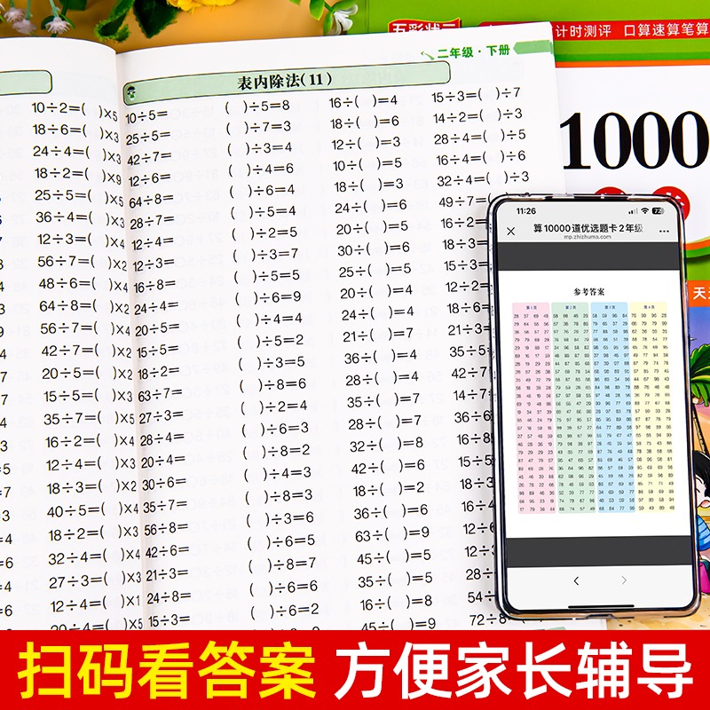 小学二年级上册下册口算10000道数学口算天天练每日50题大通关口算题卡训练10以内20以内100以内数学思维训练题同步练习题专项训练 - 图3