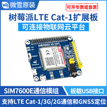 Raspberry sends LTE Cat-1 communication expansion board SIM7600E module 3G 2G Internet with GNSS positioning