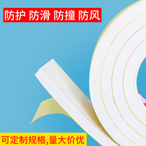 海绵单面加厚胶带白色泡棉胶贴泡沫条防震缓冲防撞条汽车隔音强力粘胶带门窗自粘缝隙密封eva泡棉胶带胶垫 - 图2