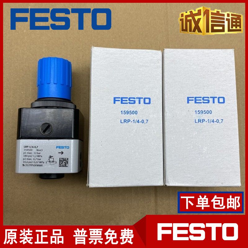 FESTO费斯托减压阀 LRP-1/4-0,7-2,5-4-10 159500 162834 159502-图0