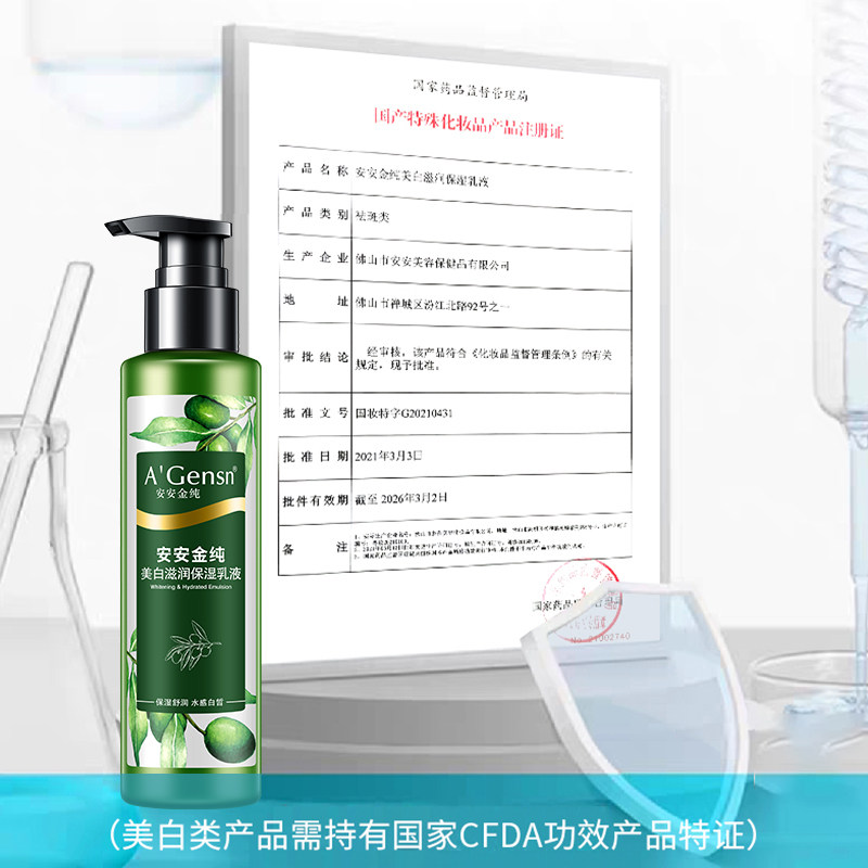 安安金纯橄榄油水活美白敏感柔肤水 巴罗夫化妆品面部护理套装