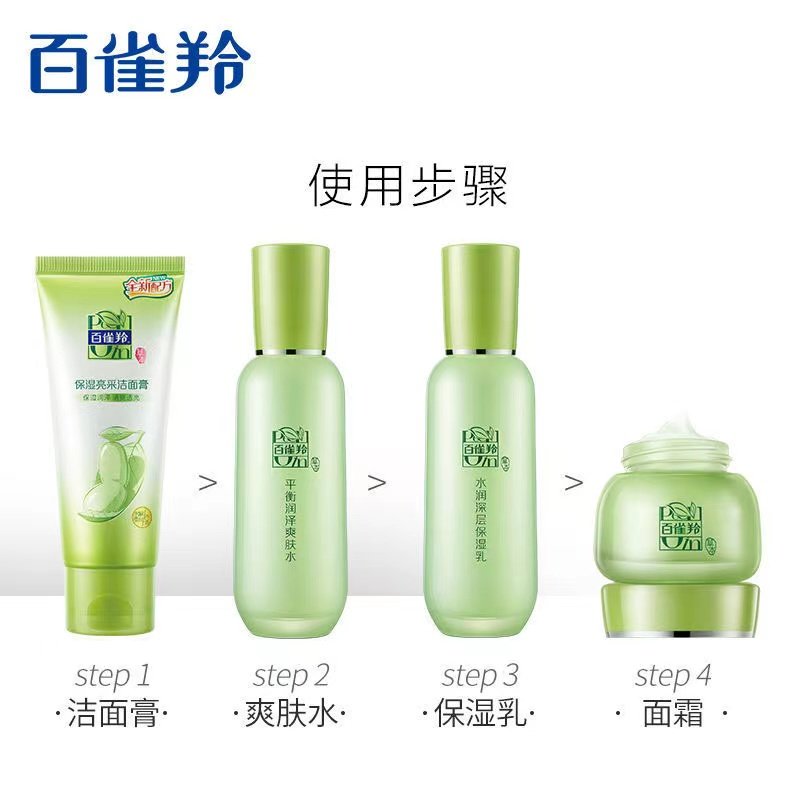 百雀羚臻美水嫩倍现面部护理洁面装 巴罗夫化妆品面部护理套装