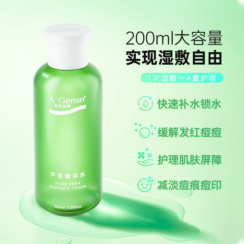 安安金纯芦荟美白深层补水爽肤水 巴罗夫化妆品面部护理套装