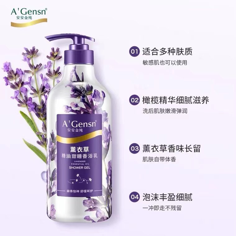 安安金纯薰衣草精油甜睡香浴750g乳 巴罗夫化妆品沐浴露