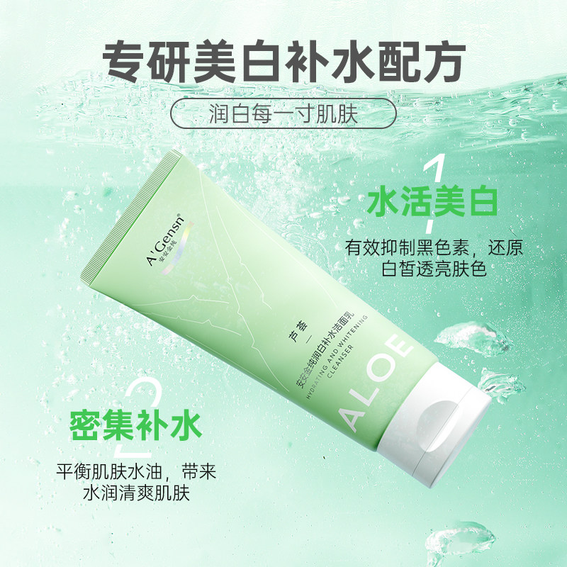 安安金纯芦荟美白深层补水爽肤水 巴罗夫化妆品面部护理套装