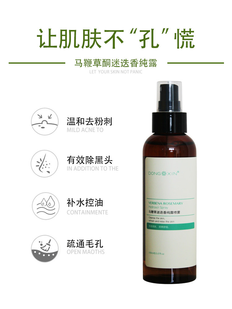 董欣马鞭草补水改善痘肌迷迭香纯露 巴罗夫化妆品纯露/花水
