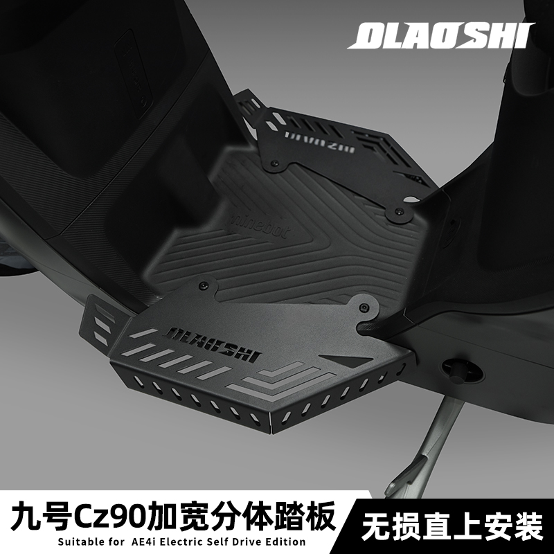 欧老师适用九号电动车CZ90机械师二代MMAX2铝合金改装前后脚踏板 - 图0