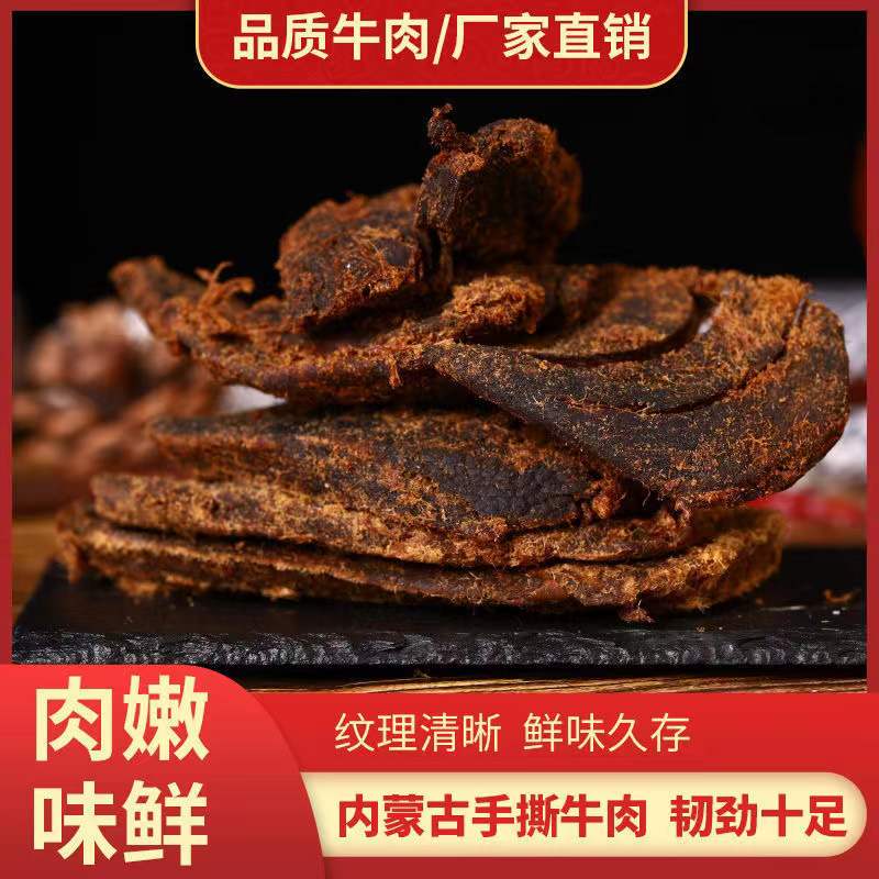 各种品宝藏网红大牌牛肉干边角料零食碎散装按斤称小食品手撕辣酱