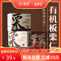 Oriental selection Organic board Chestnut Kernel from the East section of Yanshan Mountain Range Deep Mountain Peeled Ready-to-eat Chestnut Kernel 700g Box