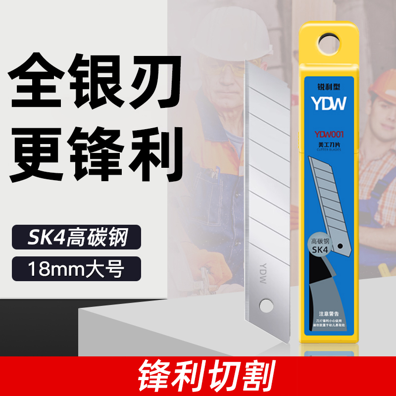 前田刀片美工刀18mm大号墙纸壁纸刀片专用工业级切割快递开箱介刀 - 图0