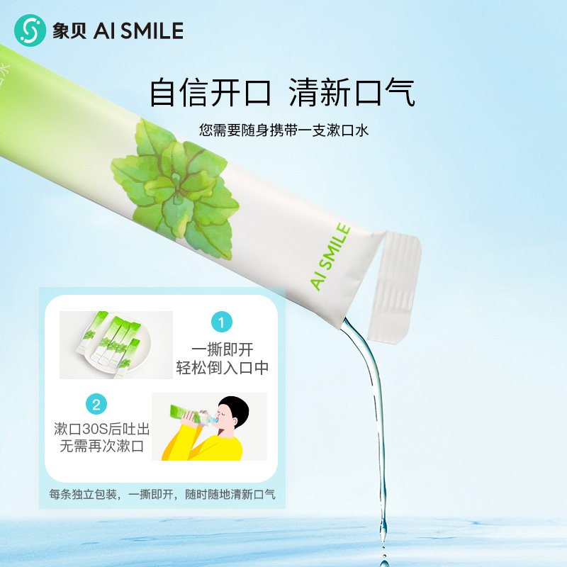 漱口水便携条状独立包装出差除象贝 象贝漱口水
