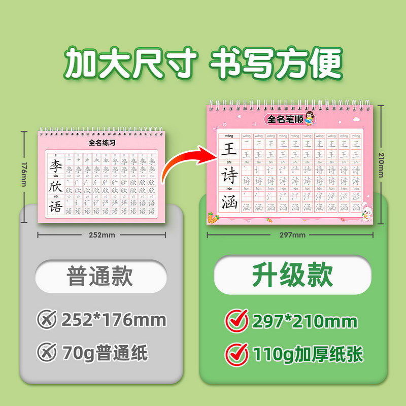 名字练字帖名字贴姓名定制描红本幼儿园练字本定做练习册学前班初学者笔画笔顺控笔训练入门宝宝专用写字练自,淘宝优惠券,粉丝福利购,淘宝优惠卷