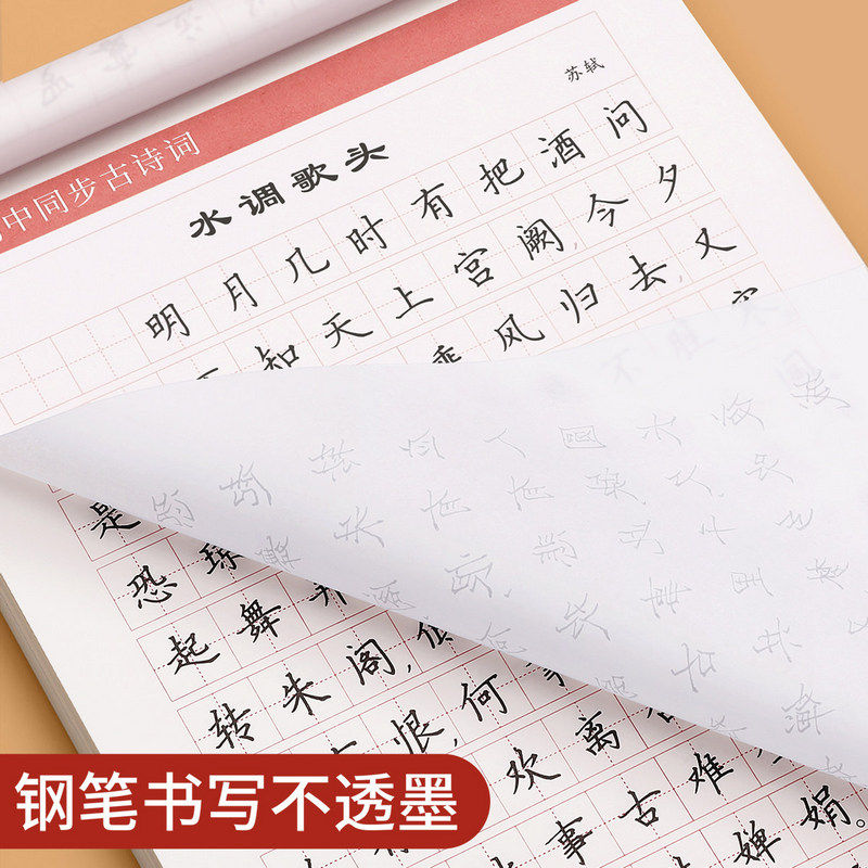 初中生古诗词练字帖正楷练字语文同步专用字帖七年级高中必背古诗文上册下册文言文楷书钢笔人教版每日一练,淘宝优惠券,粉丝福利购,淘宝优惠卷