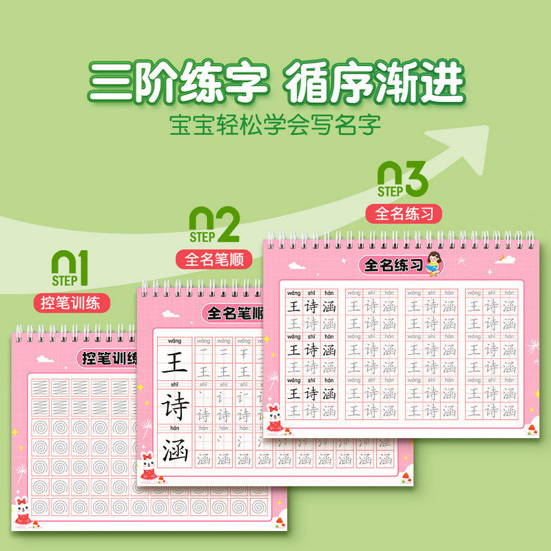 名字练字帖名字贴姓名定制描红本幼儿园练字本定做练习册学前班初学者笔画笔顺控笔训练入门宝宝专用写字练自,淘宝优惠券,粉丝福利购,淘宝优惠卷
