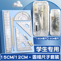 Brief wind metal compasses ruler Protractor triangular plate suit Elementary school students special drawing measurements