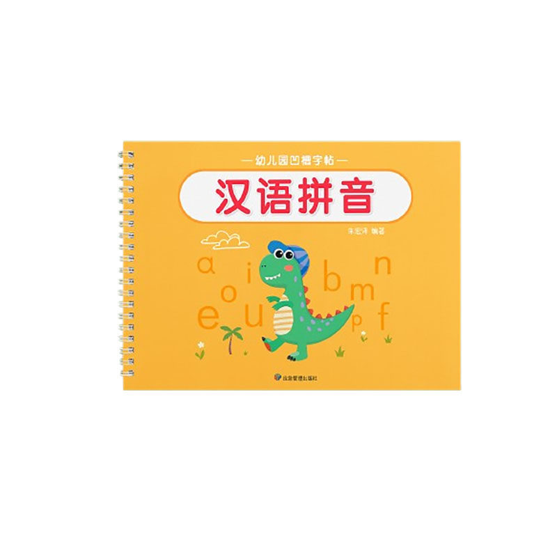拼音练字帖幼儿园凹槽字帖儿童练字入门控笔训练字本学前班中班大班每日一练描红本幼小衔接拼音拼读训练教材,淘宝优惠券,粉丝福利购,淘宝优惠卷