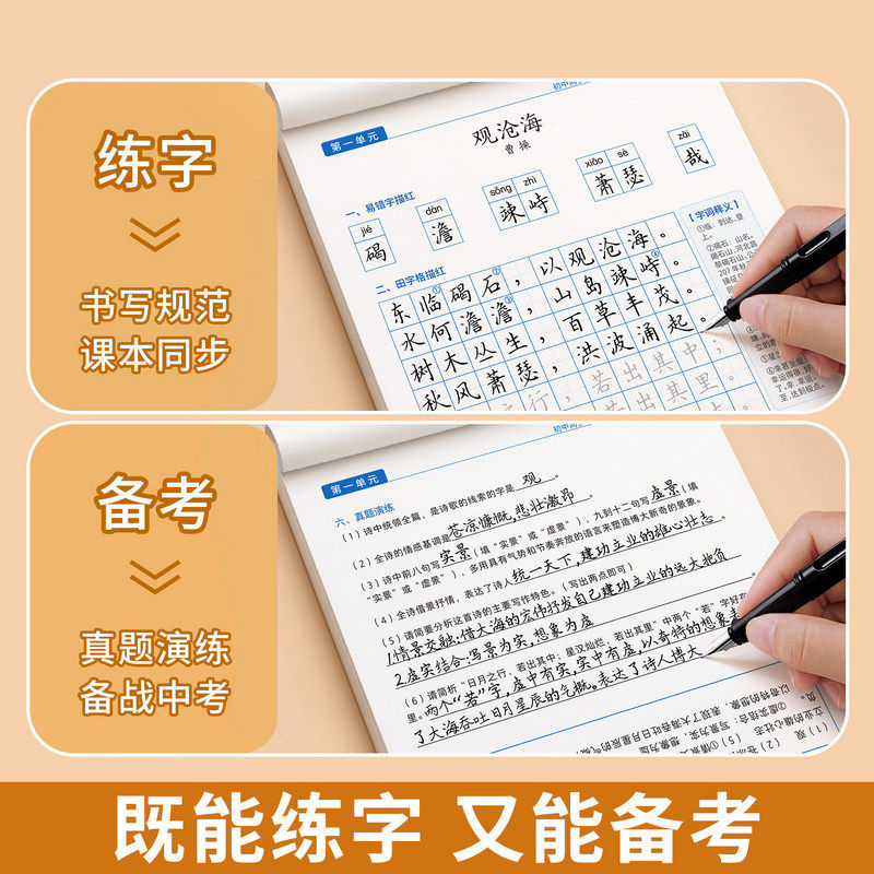 初中生古诗词练字帖楷书七八九年级语文上册下册同步字帖练字文言文必背正楷贴钢笔硬笔书法初一古诗文专用,淘宝优惠券,粉丝福利购,淘宝优惠卷