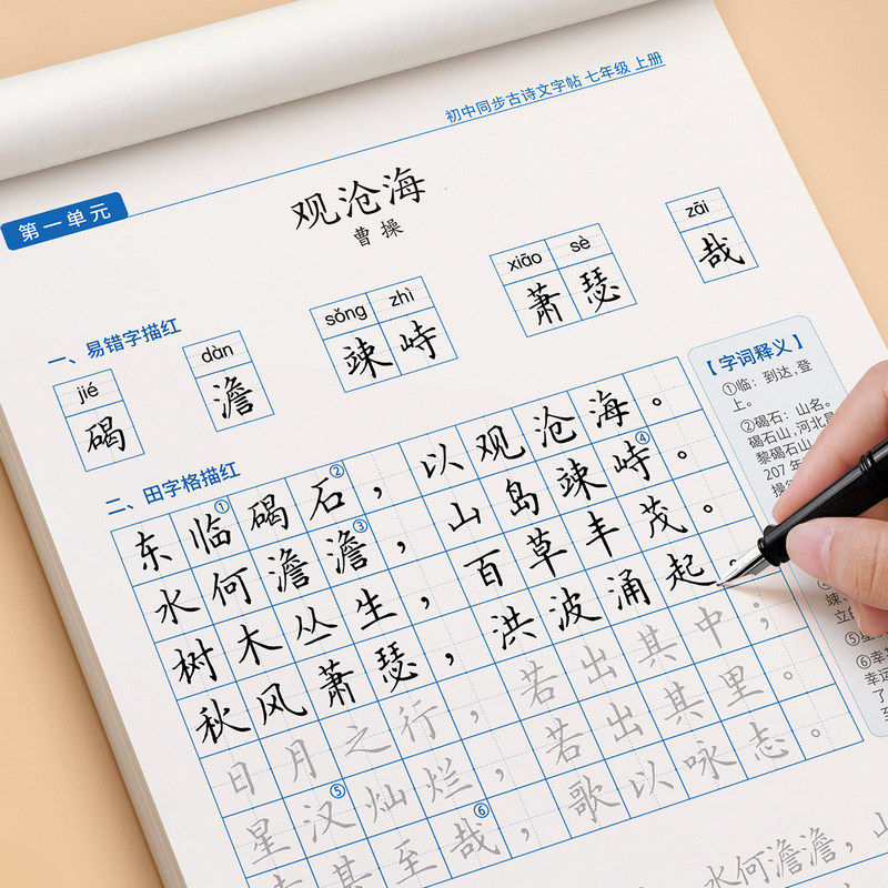 初中生古诗词练字帖楷书七八九年级语文上册下册同步字帖练字文言文必背正楷贴钢笔硬笔书法初一古诗文专用,淘宝优惠券,粉丝福利购,淘宝优惠卷