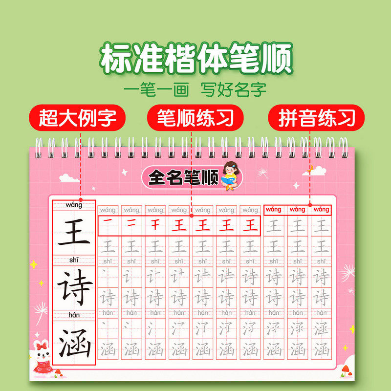 名字练字帖名字贴姓名定制描红本幼儿园练字本定做练习册学前班初学者笔画笔顺控笔训练入门宝宝专用写字练自,淘宝优惠券,粉丝福利购,淘宝优惠卷