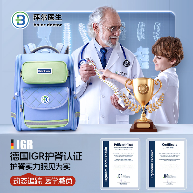 拜尔医生儿童小学生书包三到六年级女孩减负护脊大容量双肩包男生