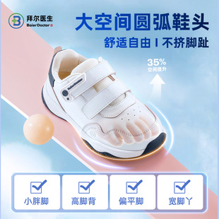 拜尔医生儿童运动鞋 2025新春秋款防滑机能鞋