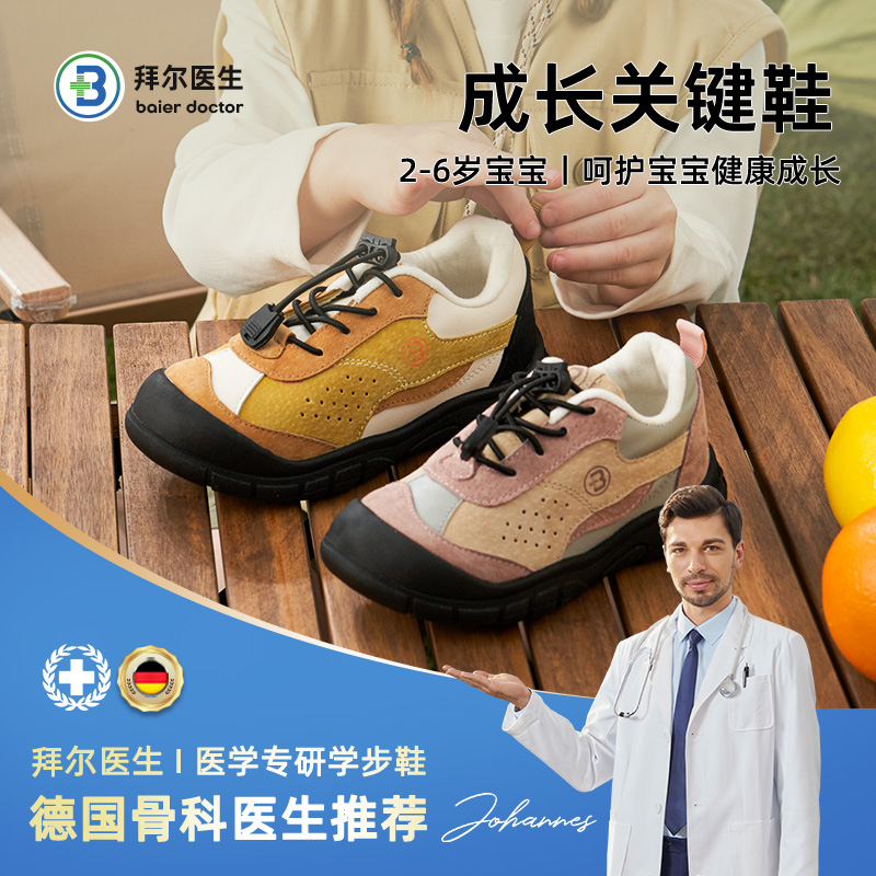 拜尔医生儿童机能鞋2025年春秋季新款男女宝宝学步鞋户外小童鞋子