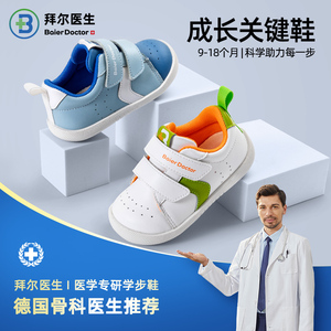 拜尔医生宝宝学步鞋秋冬婴幼儿机能鞋关键鞋男女宝宝软底防滑童鞋