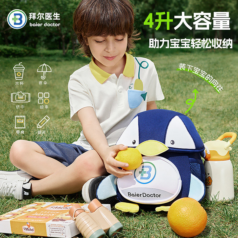 拜尔医生儿童书包幼儿园女孩防走失宝宝背包男女童包包外出小背包