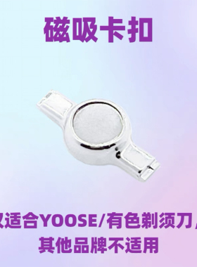 适用yoose有色MINI电动剃须刀刀头配件刀片刀网支架卡扣充电器线