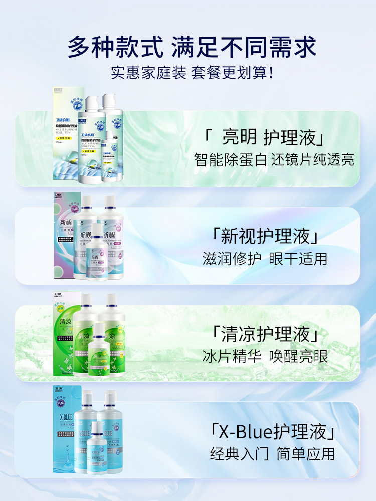 3瓶隐形眼镜护理液新视清凉500x2+125ml卫康正品美瞳清洗药水 - 图1