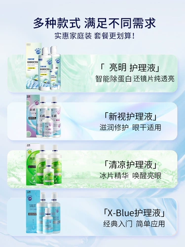 3 бутылки из линз -линз раствор для ухода за больными.