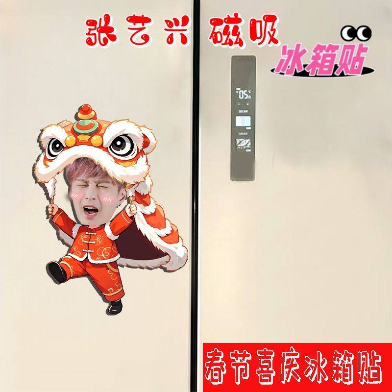 张艺兴周边新年喜庆磁吸冰箱贴卡通春节氛围粉丝应援招财装饰磁贴,淘宝优惠券,粉丝福利购,淘宝优惠卷