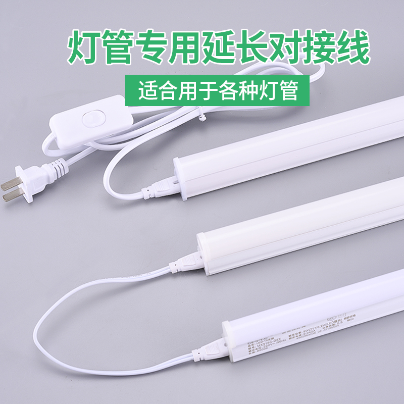 LED灯管T5/T8一体化灯管转角线连接线电源Q线转接头双头连接线 - 图1