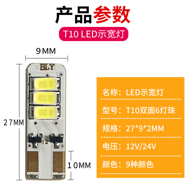 货车24v汽车12v示宽灯驾驶室车顶灯泡阅读灯牌照灯T10led插泡超亮 - 图2