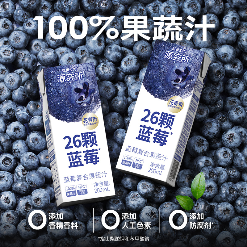 源究所蓝莓汁花青素26颗蓝莓复合纯果蔬汁NFC混合蓝莓汁饮料12瓶-图1