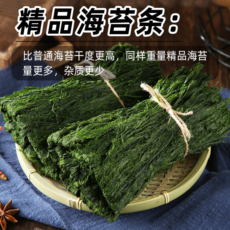 精品海苔条干苔菜条干浙江宁波特产新鲜淡晒干海苔菜丝海鲜干货