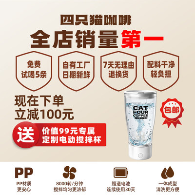 四只猫拿铁速溶咖啡提神正品