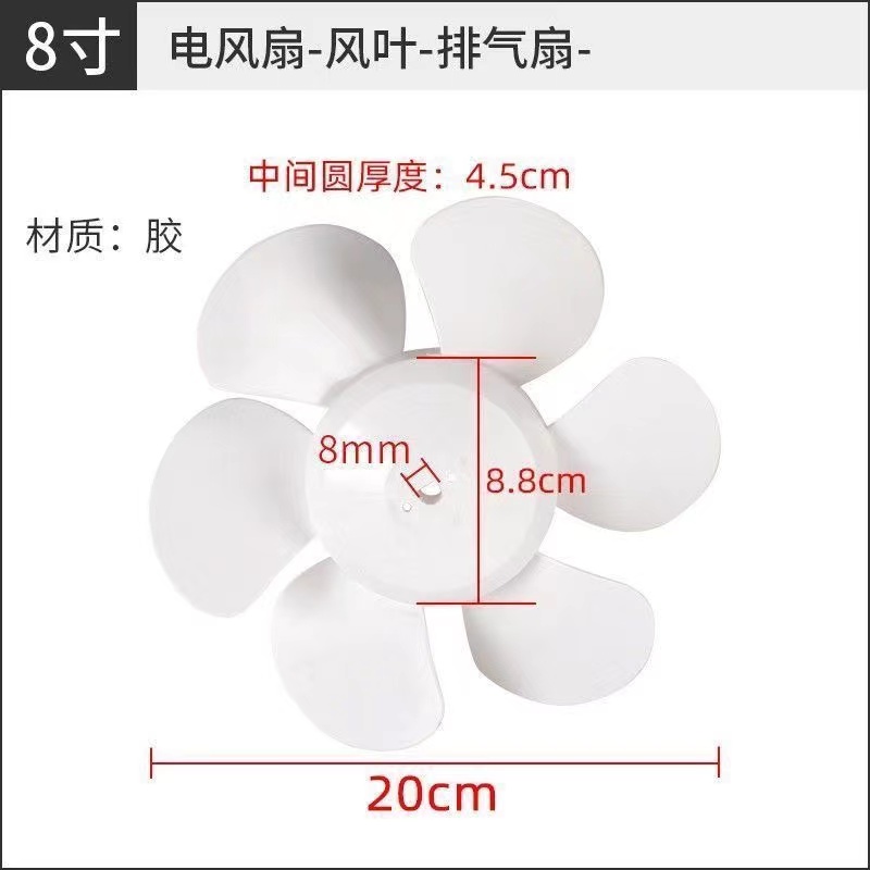 通用排气扇换气扇电风扇配件扇叶风叶叶片 12寸 10寸 8寸 6寸 D孔